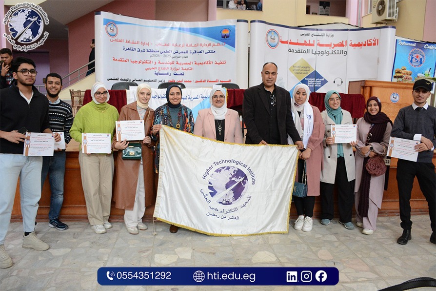 ✨ تألّق طلاب المعهد التكنولوجي العالي بالعاشر من رمضان في ملتقى العباقرة – منطقة شرق القاهرة ✨